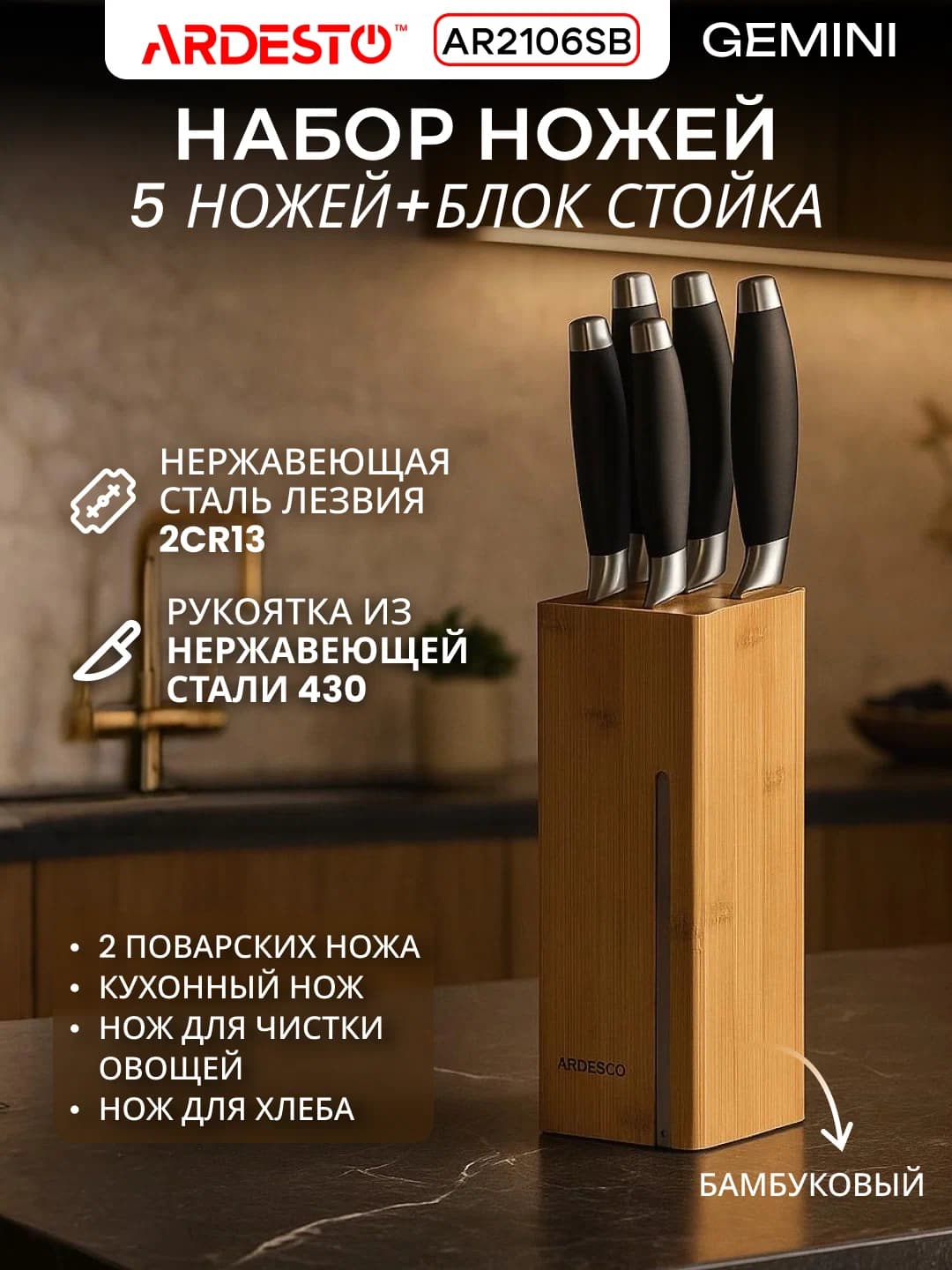 Набор ножей Ardesto AR2106SB
