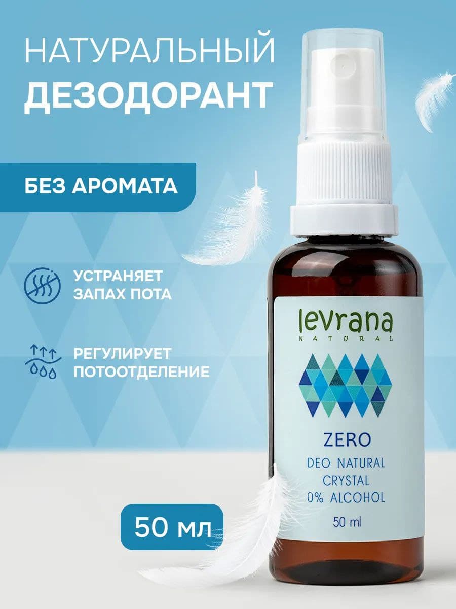 Дезодорант ZERO, без аромата, 50мл