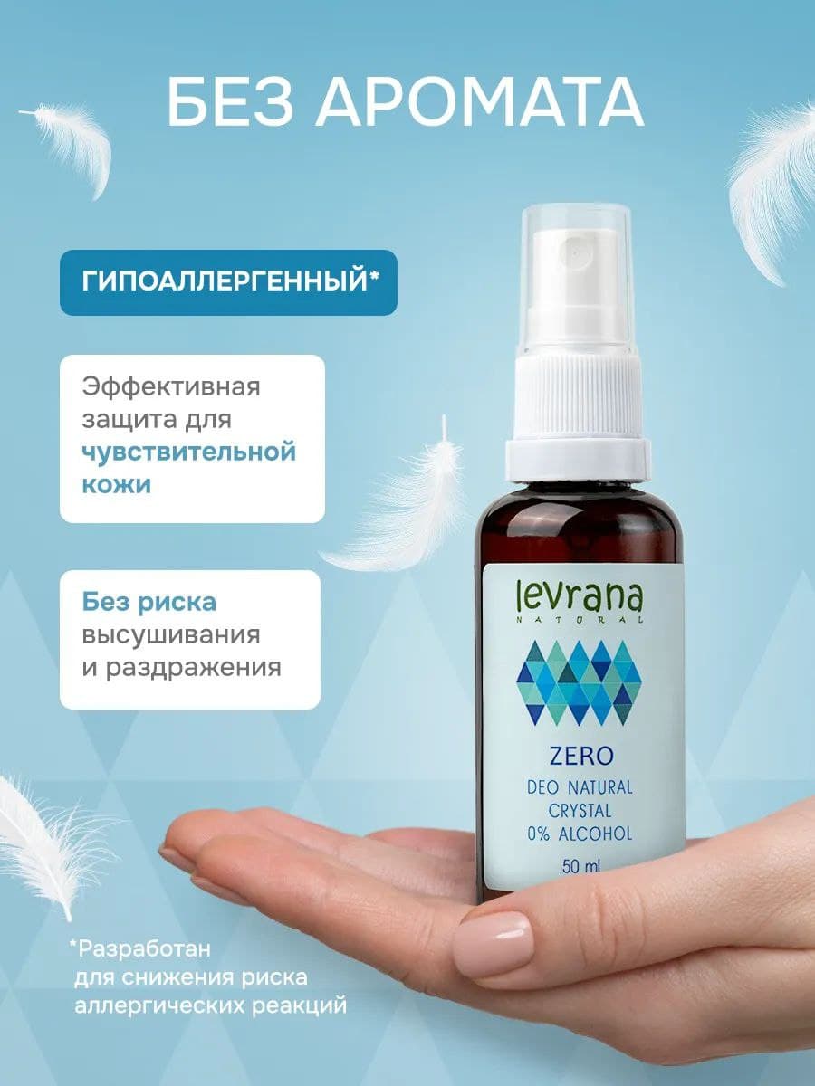 Дезодорант ZERO, без аромата, 50мл