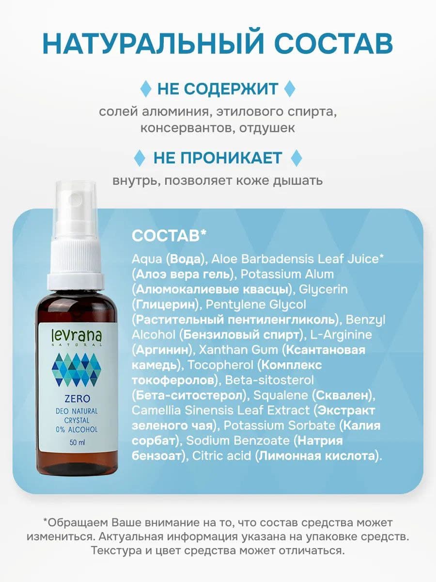 Дезодорант ZERO, без аромата, 50мл