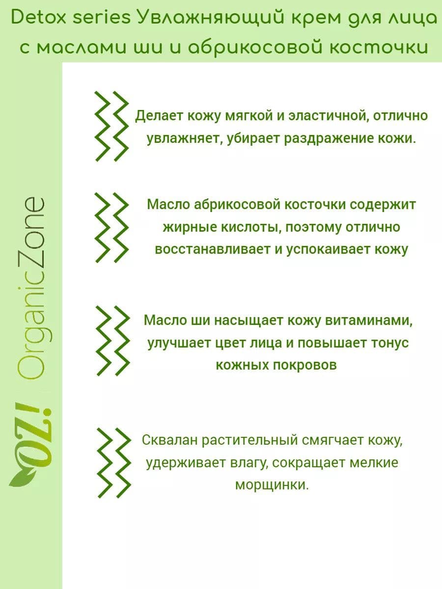 OZ! DETOX Увлажняющий крем для лица с маслом ши и абрикосовой косточки (30 мл)