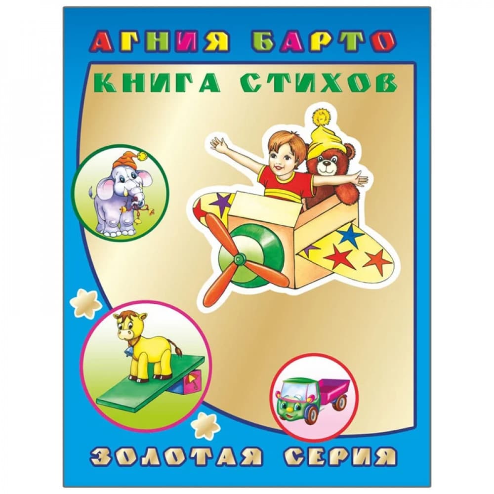 Книга стихов