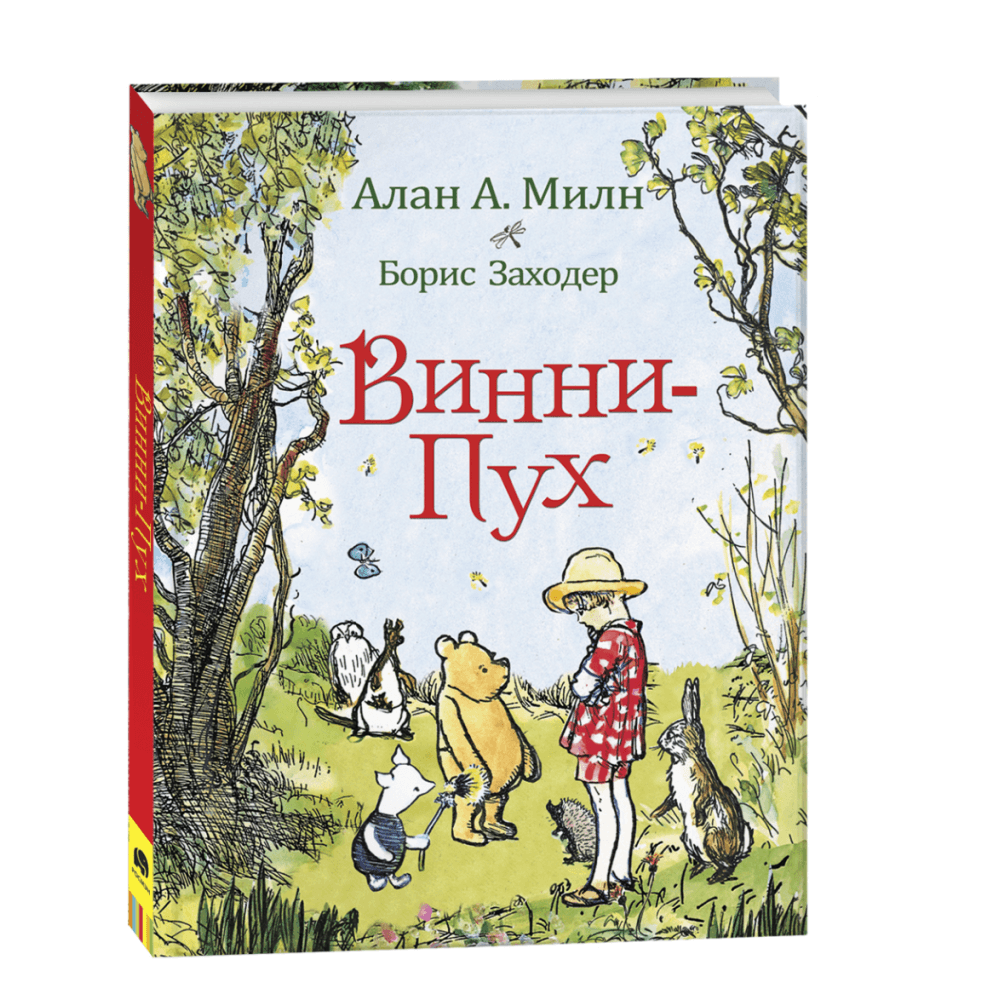 Винни-Пух.