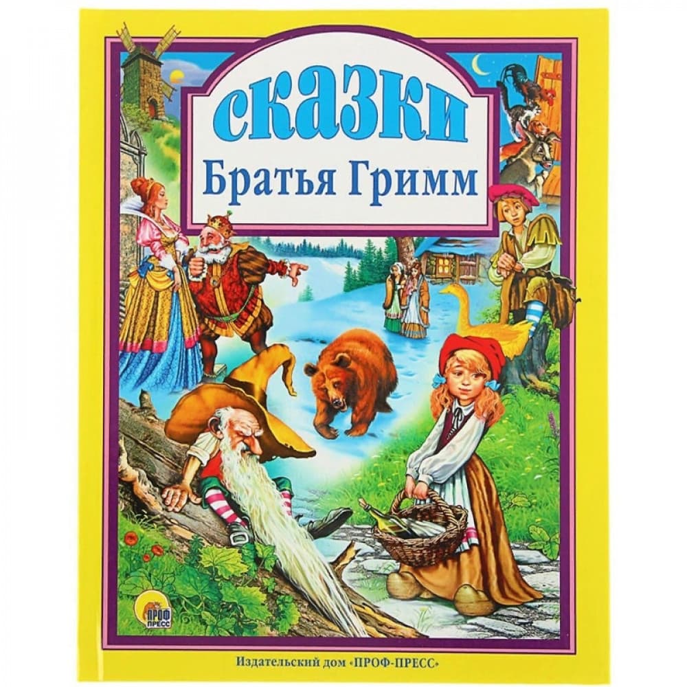 Братья Гримм.