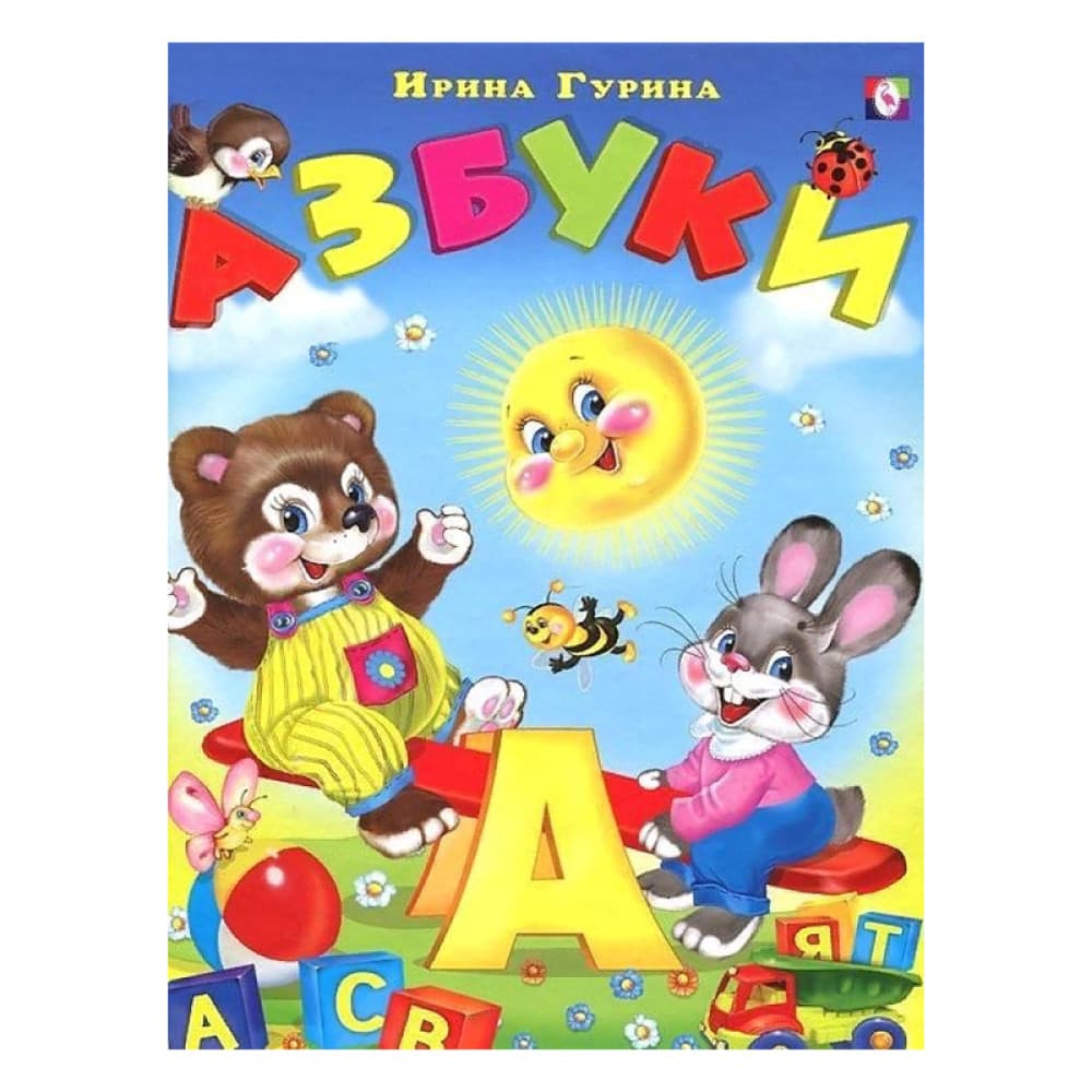 Азбуки