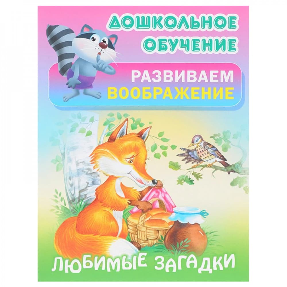 Любимые загадки