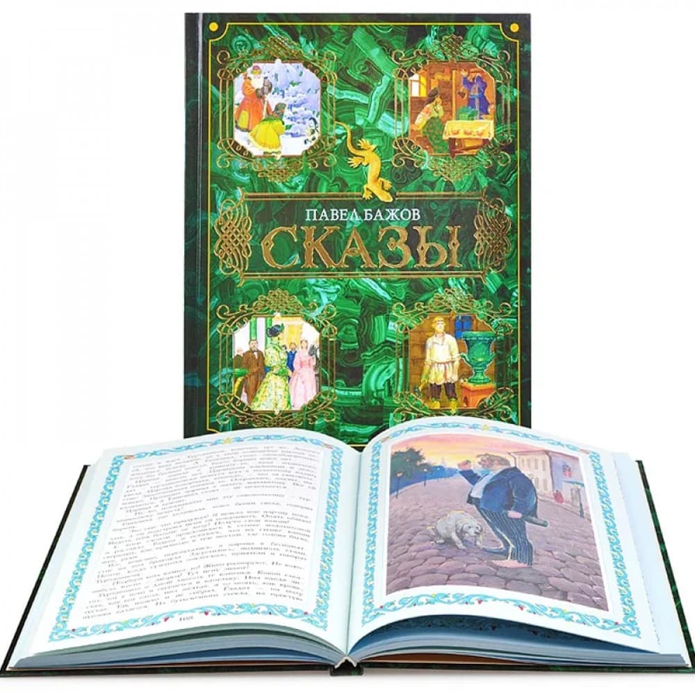 Сказы