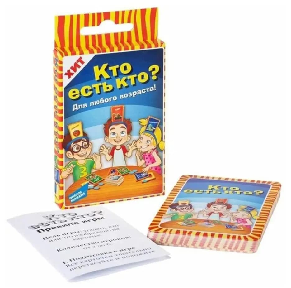 Весёлая развлекательная игра «Кто есть Кто»
