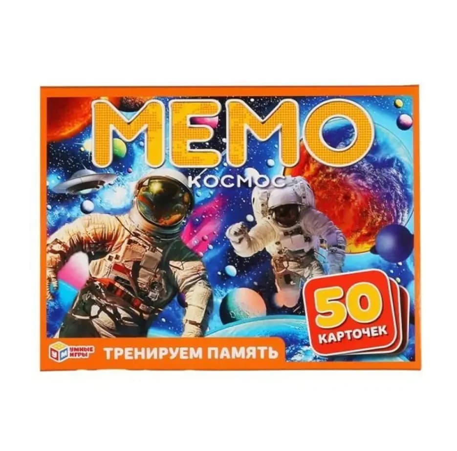 Карточная игра «Мемо. Космос» — 50 карточек для юных астронавтов