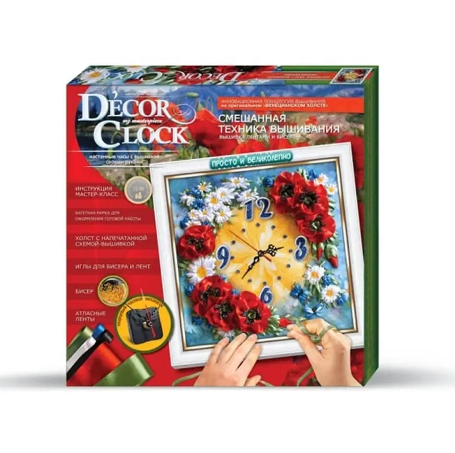 Набор для творчества «Decor Clock: Маки»