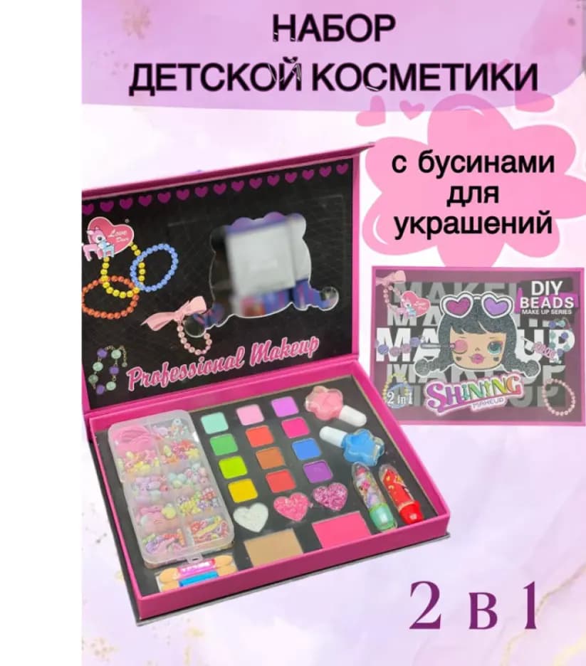 Набор детской косметики и украшений Diy Beads: Shining Makeup