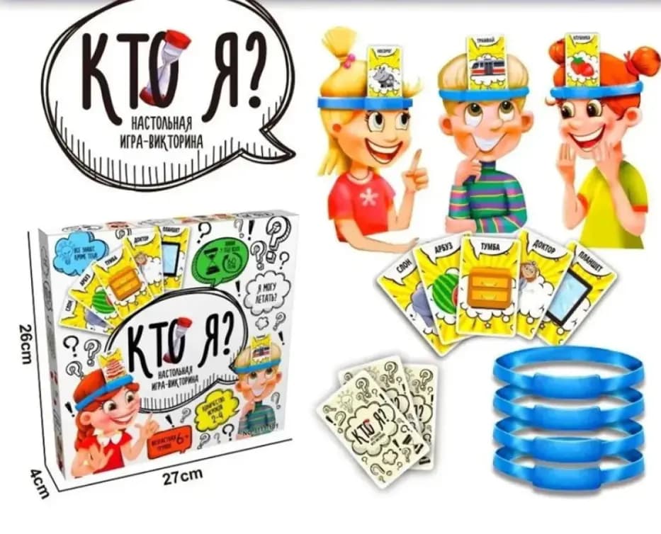 Настольная игра-викторина «Кто я?» (2-4 игрока)