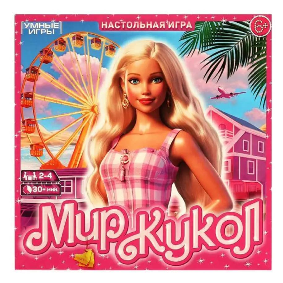 Настольная игра-ходилка «Мир кукол» (серия «Умные игры»)