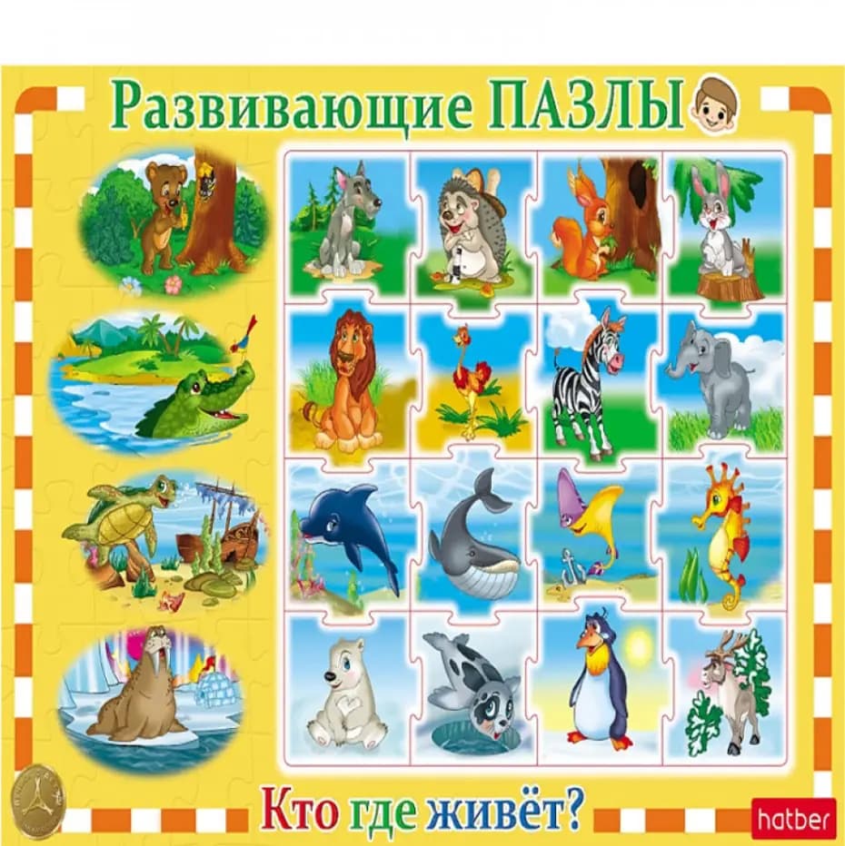 Пазл в рамке «Кто где живет?» (16 элементов)