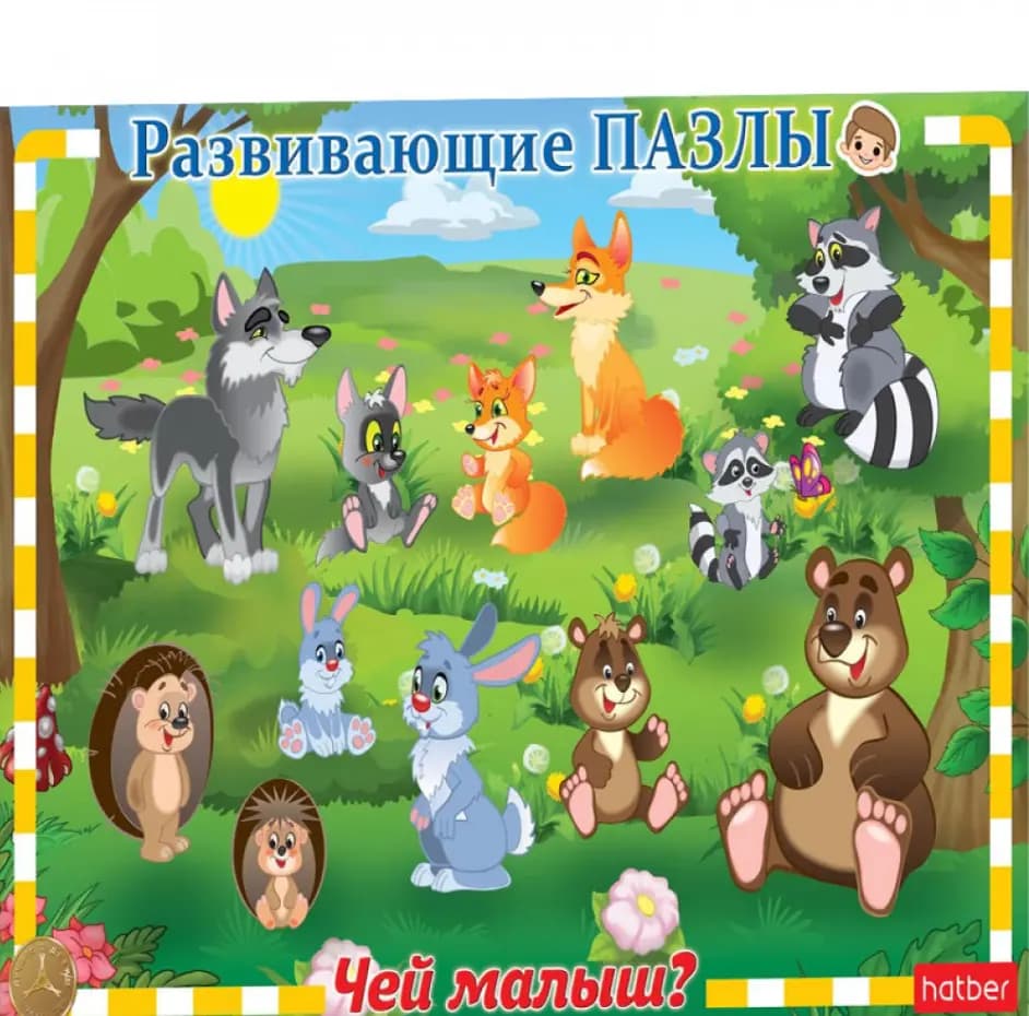 Пазл-рамка «Чей малыш?»