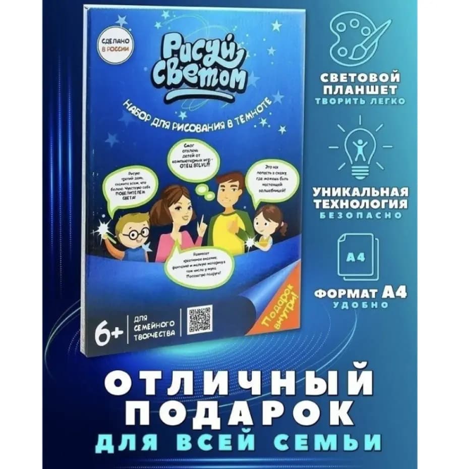 Планшет для рисования «Рисуй светом» (световой планшет)