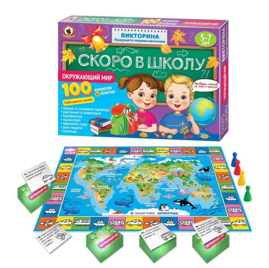 Викторина «Скоро в школу: Окружающий мир»