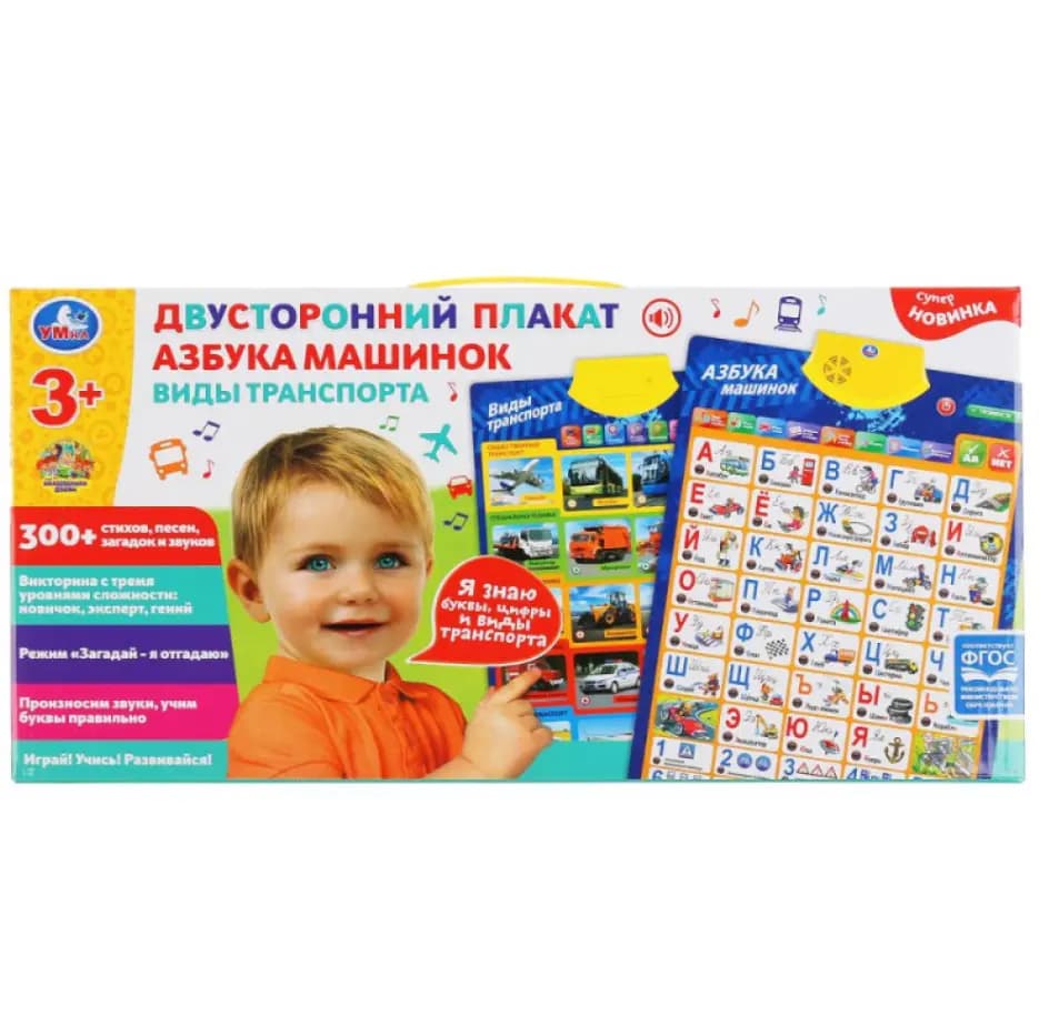 Двусторонний плакат «Азбука машинок / Виды транспорта»