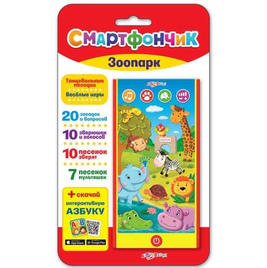 Музыкальная игрушка «Зоопарк» (Серия: Смартфончик, Азбукварик)