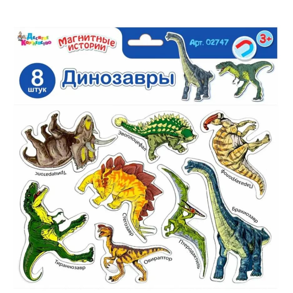 Магнитная игра «Магнитные истории. Динозавры» 3+