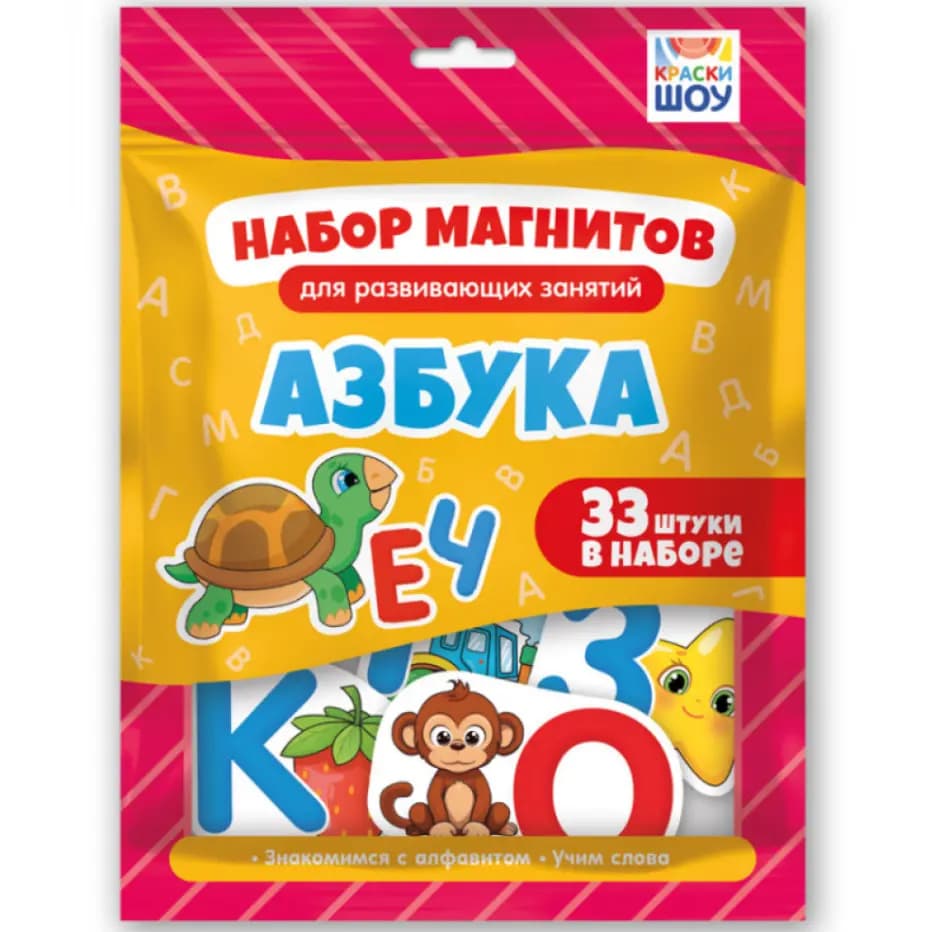 Набор магнитов для развивающих занятий «Азбука»