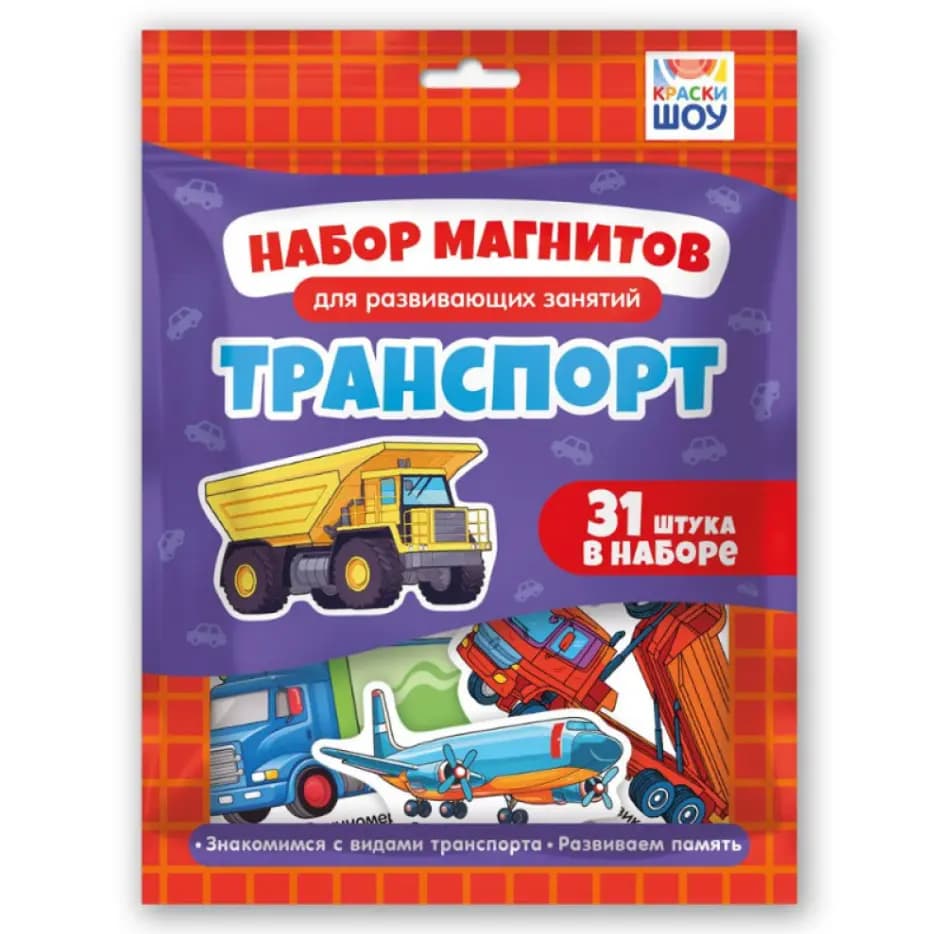 Набор магнитов для развивающих занятий «Транспорт»