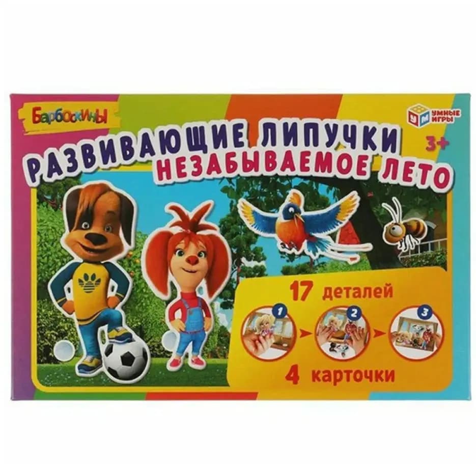 Развивающая настольная игра на липучках «Барбоскины: Незабываемое лето»