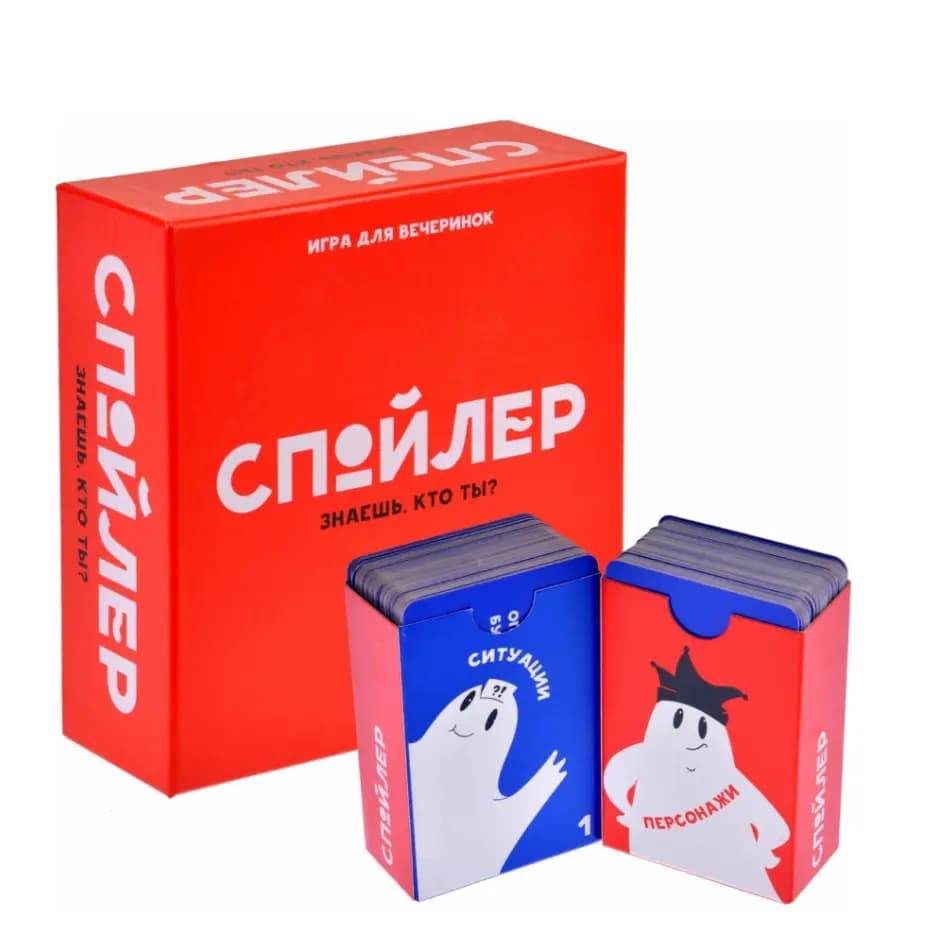 Настольная игра «Спойлер. Знаешь, кто ты?»