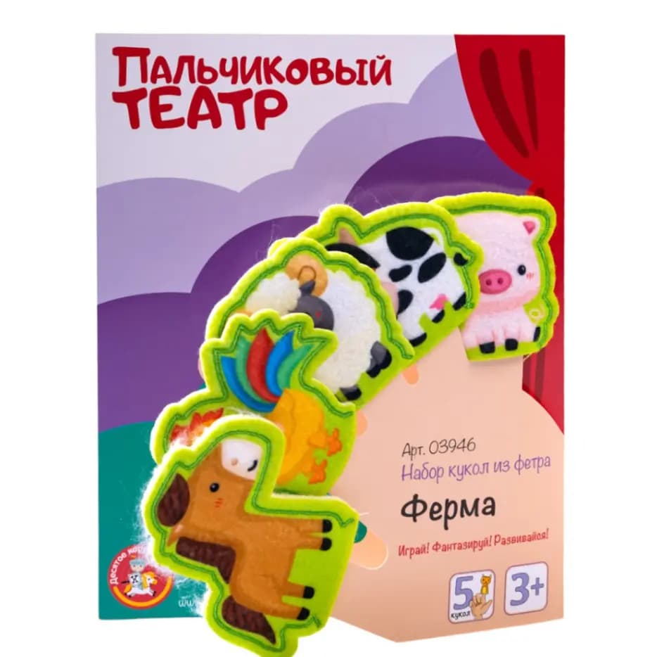 Развивающий пальчиковый театр из фетра «Ферма» (Игровой набор кукол)