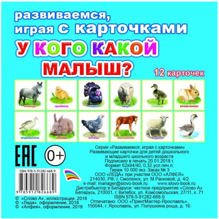 У кого какой малыш?. Обучающие карточки