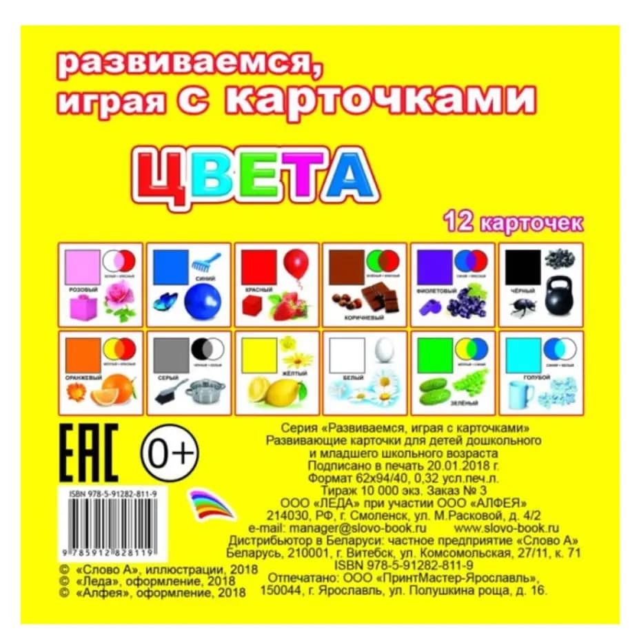 Цвета. Обучающие карточки