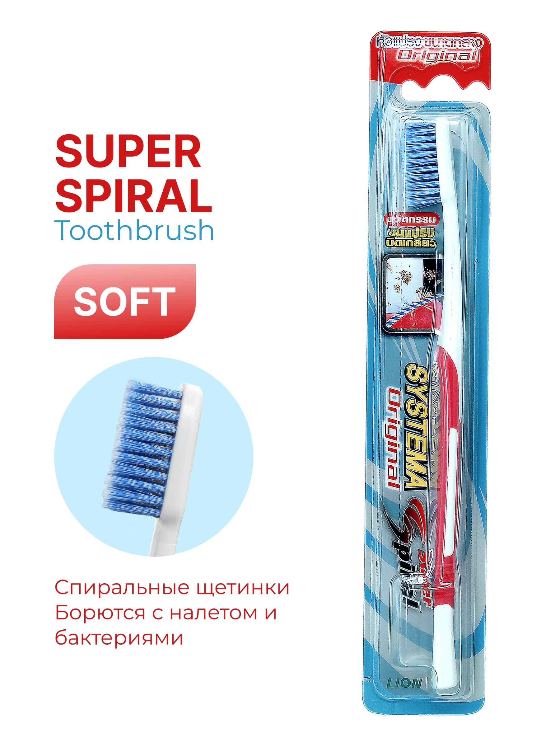Зубная щётка Systema Super Spiral