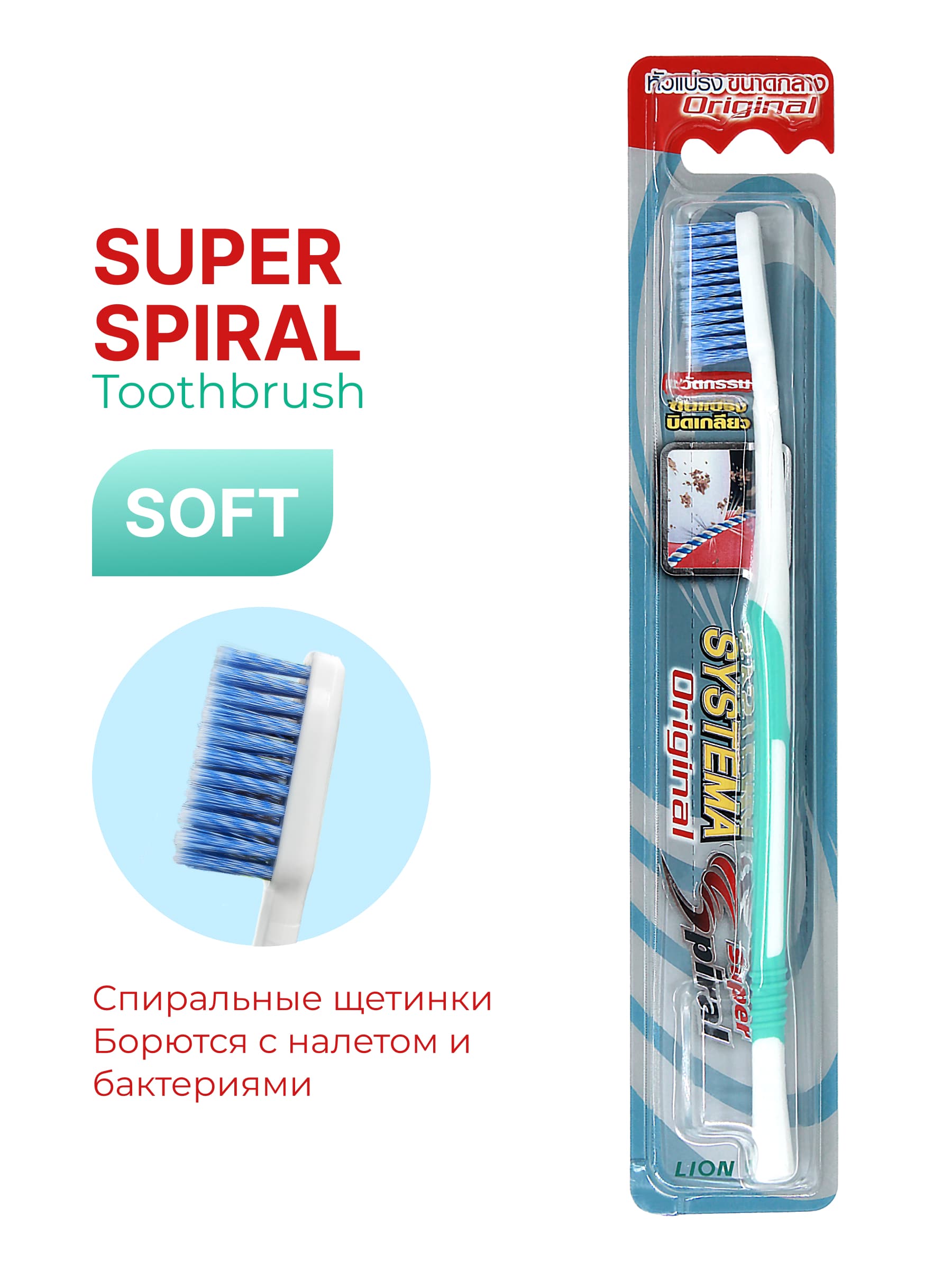 Зубная щётка Systema Super Spiral