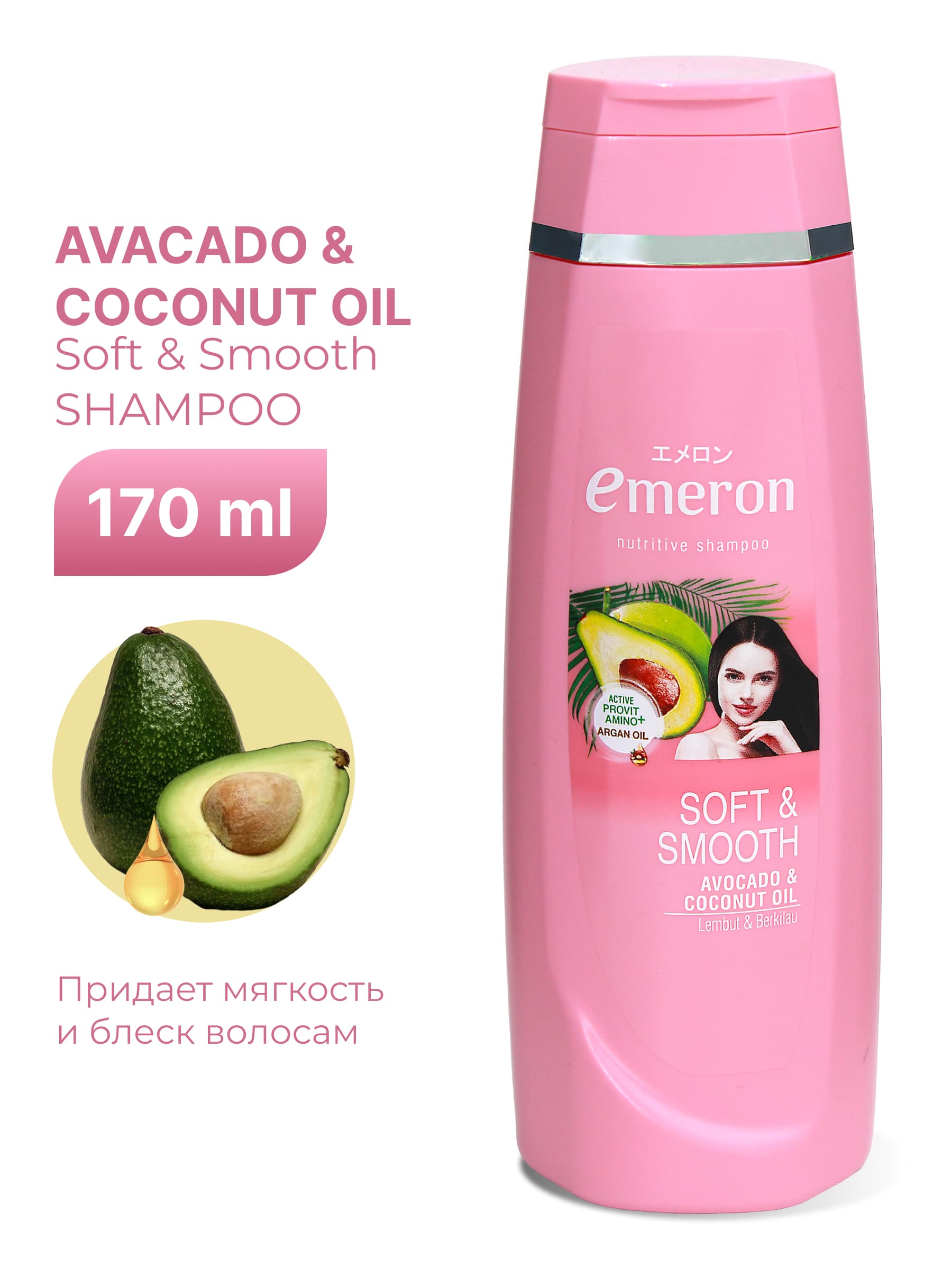 Шампунь Emeron Soft & Smooth 170 мл