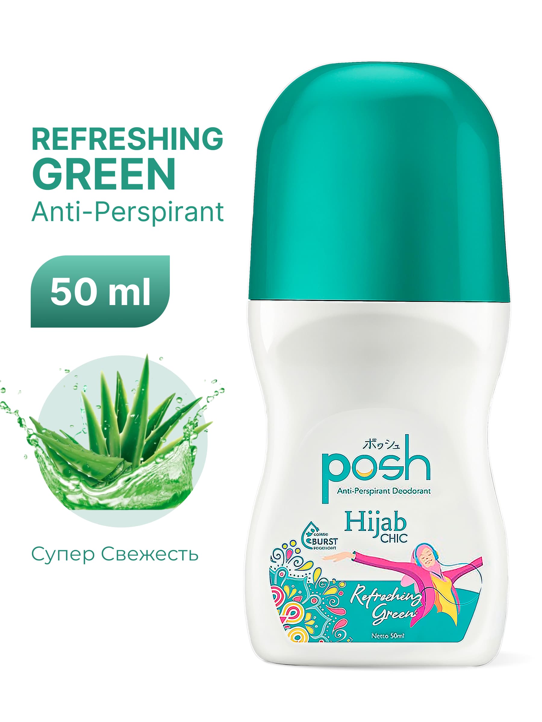 Антиперспирант POSH Hijab 50 мл