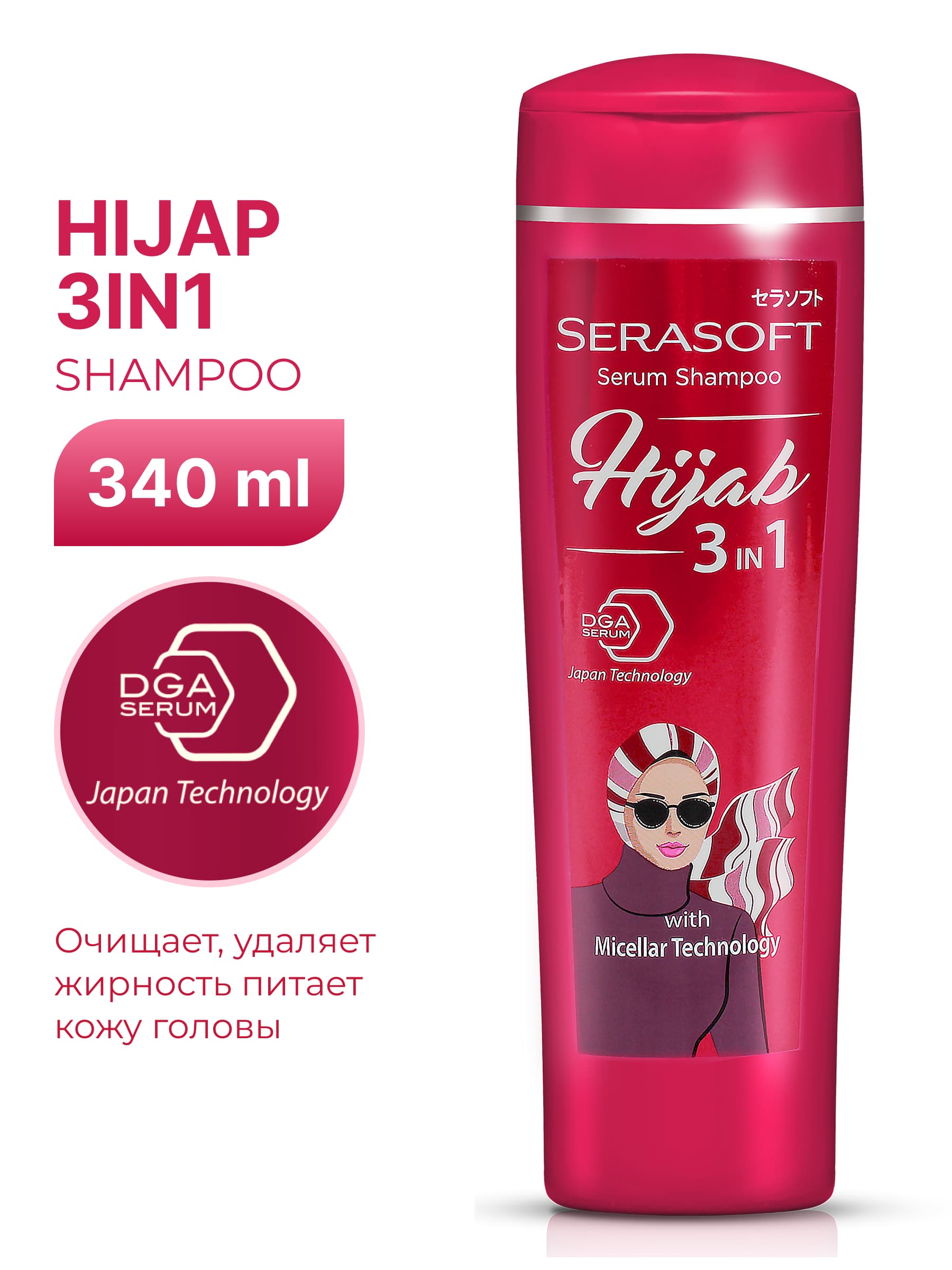 Шампунь Serasoft Hijab 3в1 340 мл