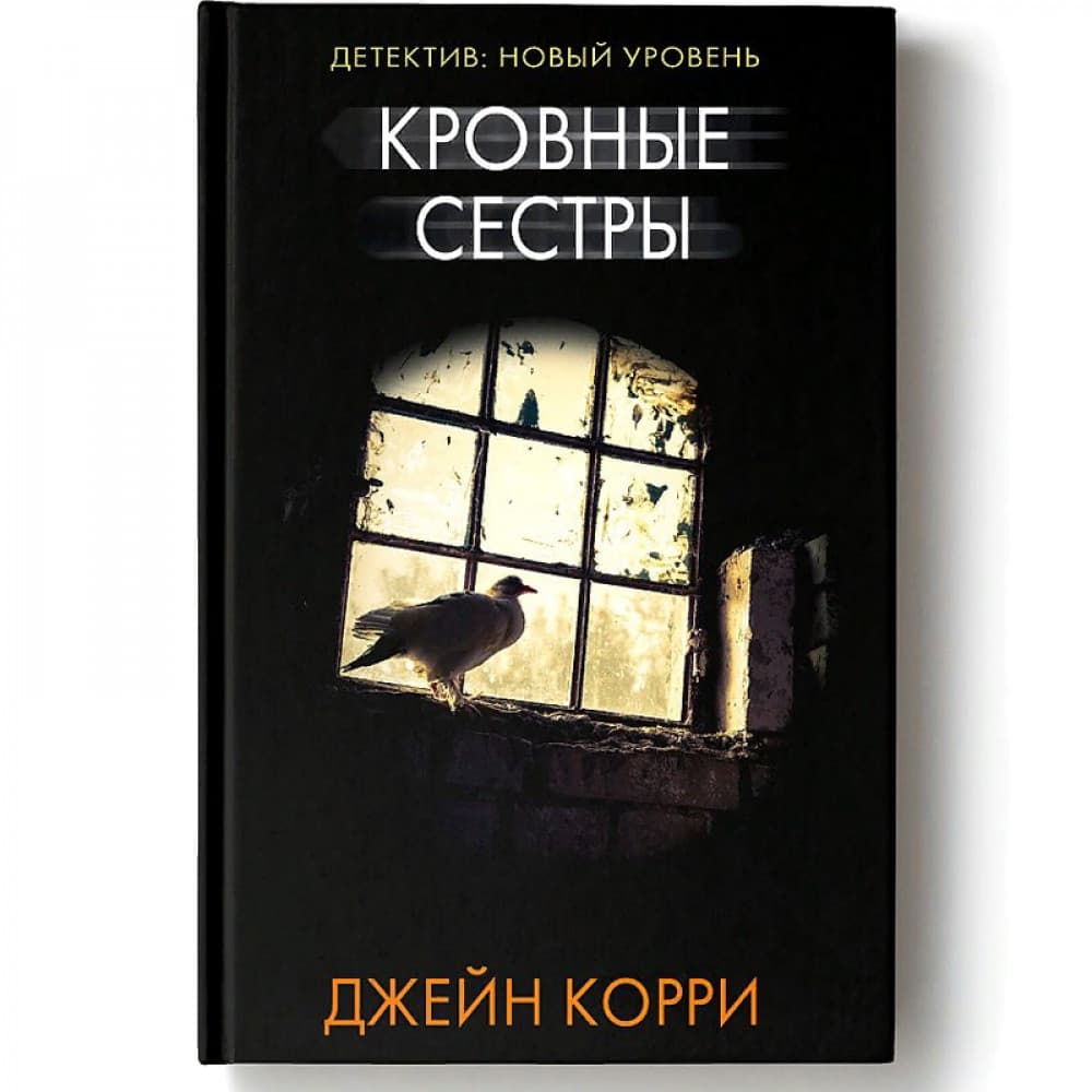 Кровные сестры