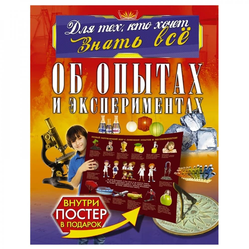 Об опытах и экспериментах