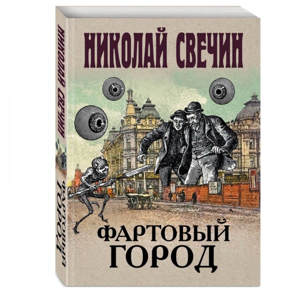 Фартовый город