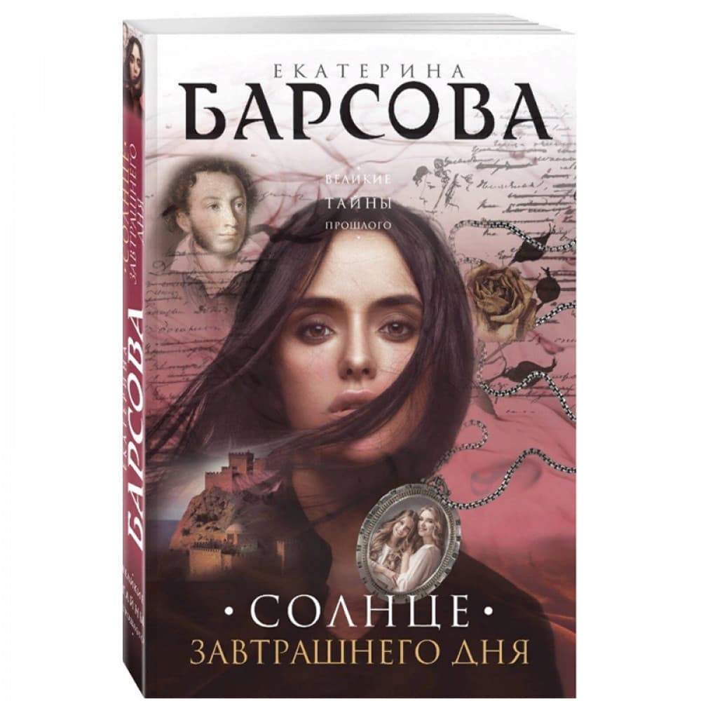 Солнце завтрашнего дня