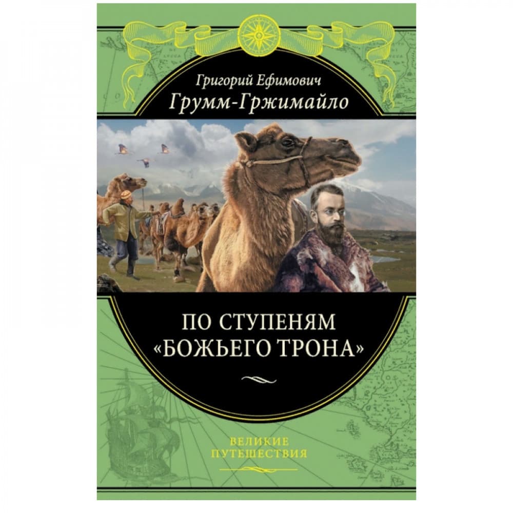 По ступеням "Божьего трона"
