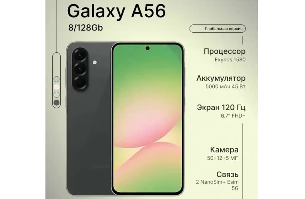 Смартфон Samsung A56 (8/128GB) Awesome Graphite