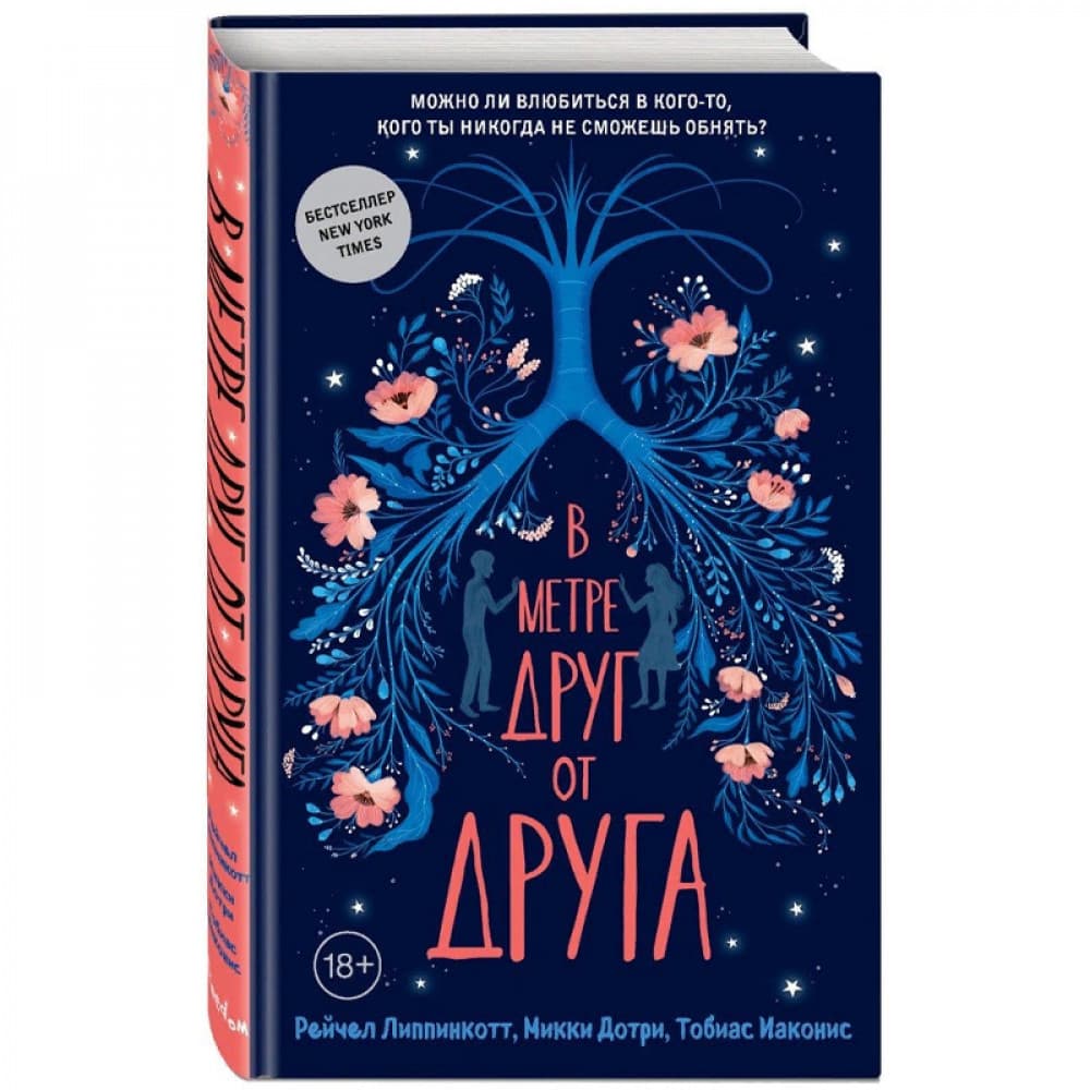 В метре друг от друга