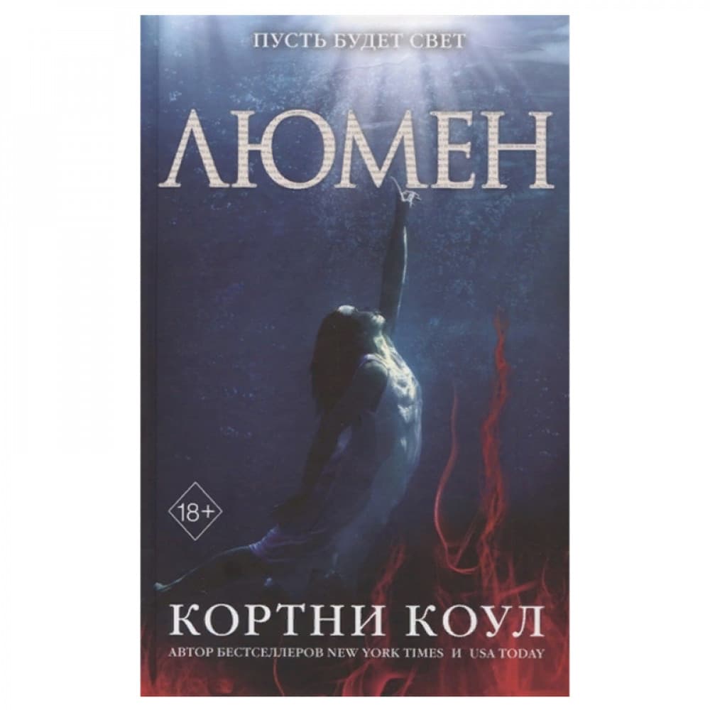 Люмен