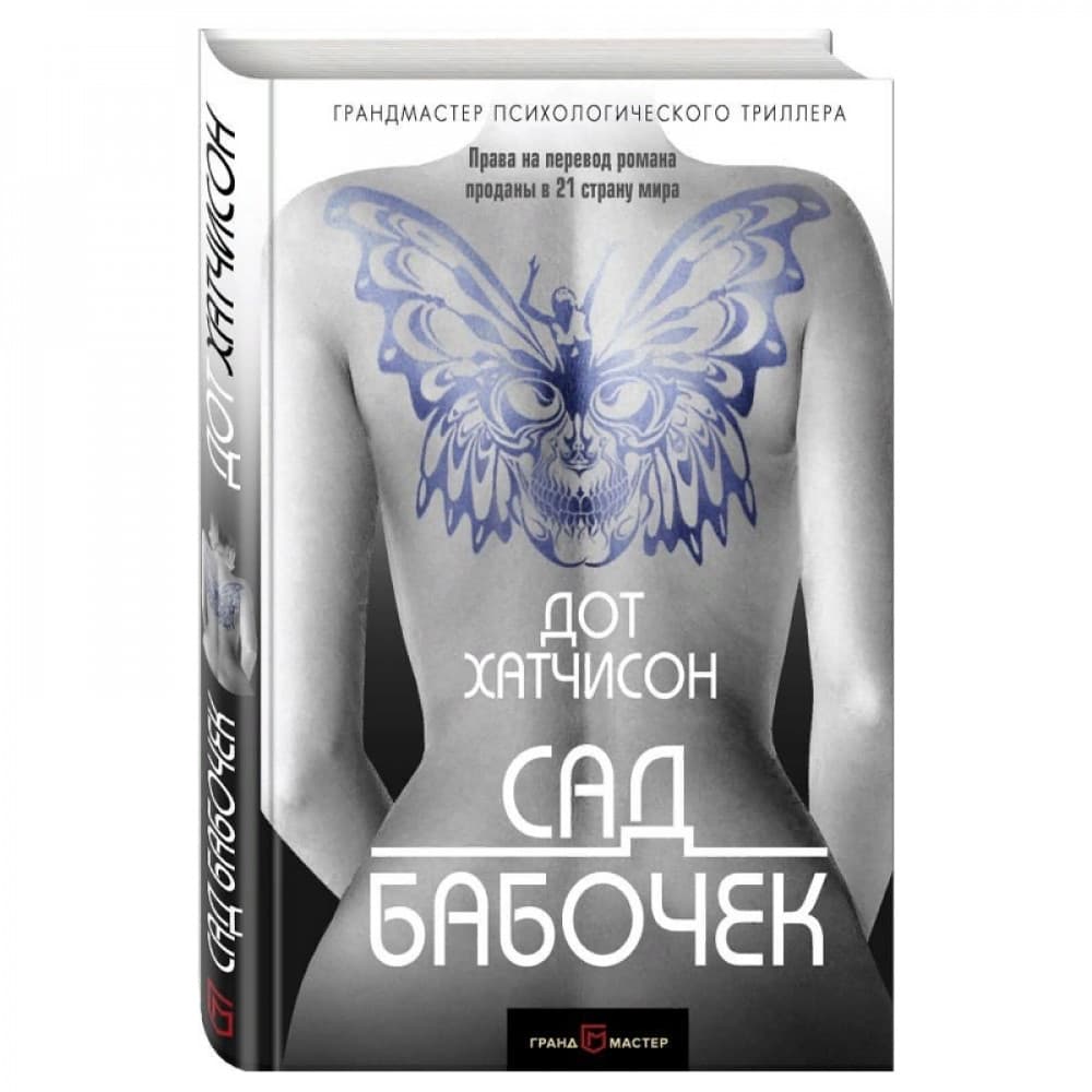 Сад бабочек