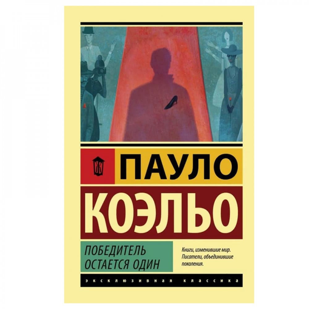 Победитель остается один
