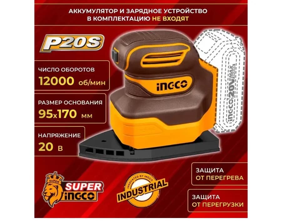 Аккумуляторная вибрационная шлифовальная машина Ingco CPSLI2014