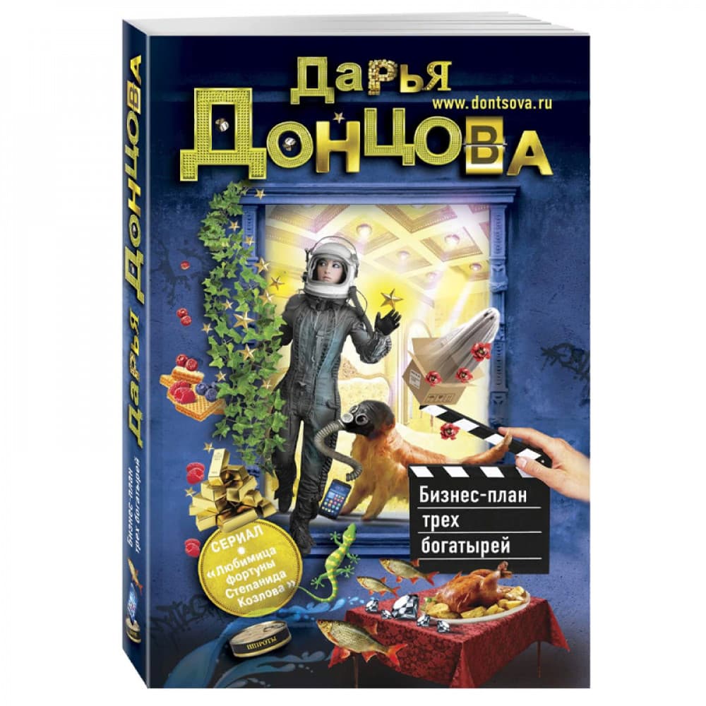 Бизнес-план трех богатырей