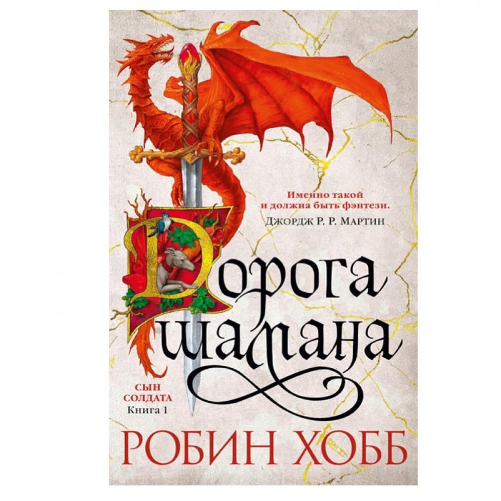 Дорога шамана
