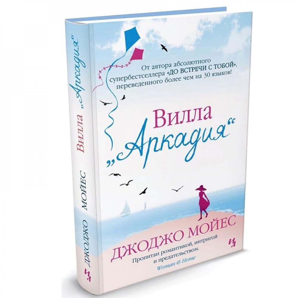 Вилла "Аркадия"
